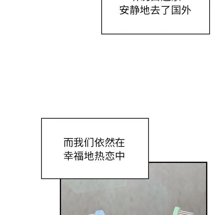 漫画《让我一见钟情的他》第45话第5张图