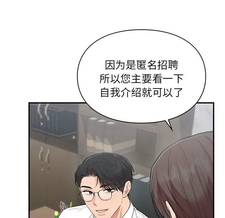 漫画《让我一见钟情的他》第45话第50张图