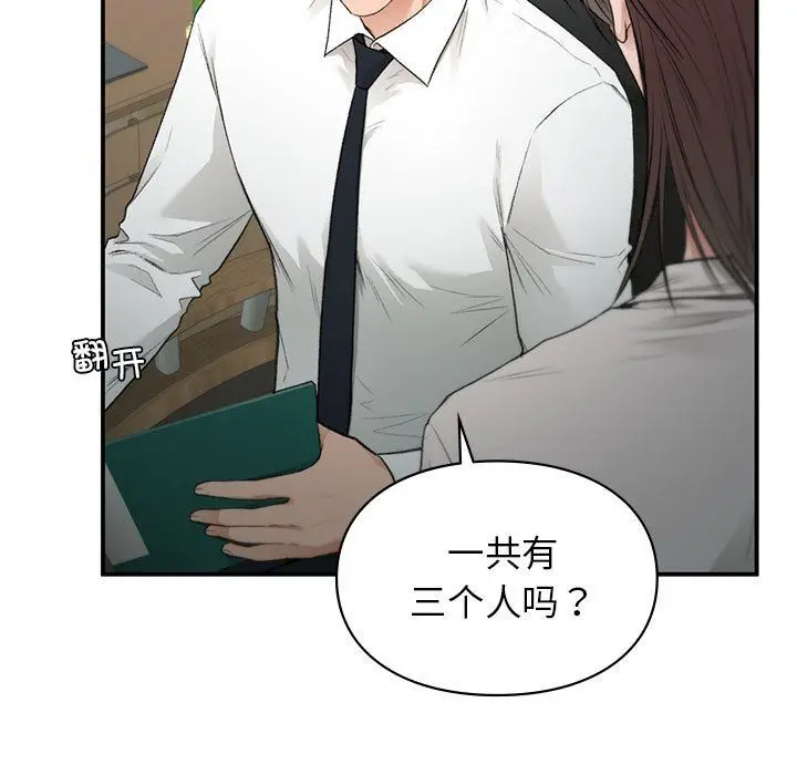 漫画《让我一见钟情的他》第45话第51张图