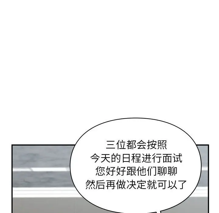 漫画《让我一见钟情的他》第45话第54张图