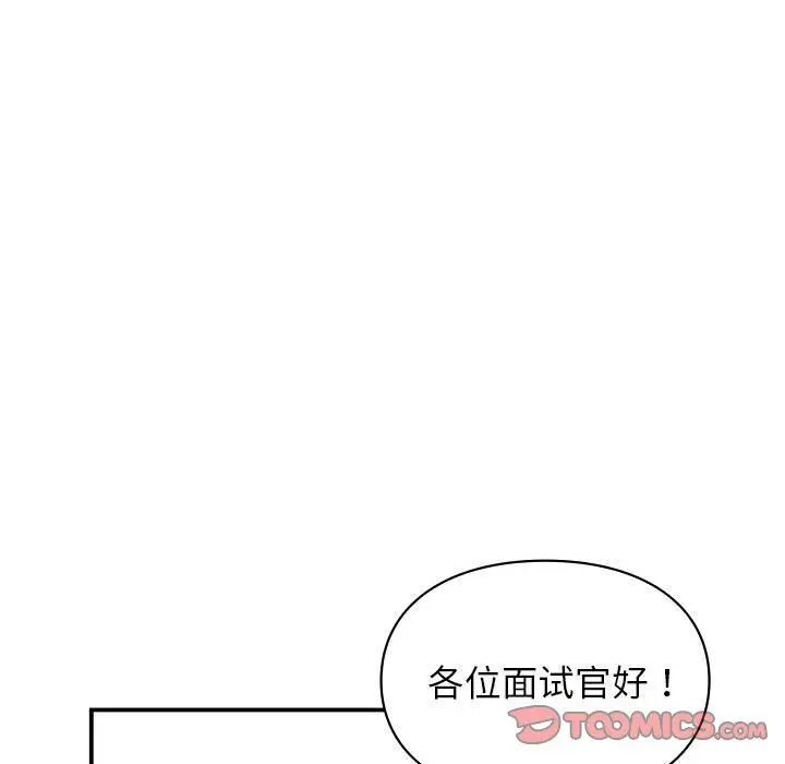 漫画《让我一见钟情的他》第45话第57张图