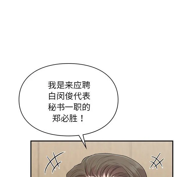 漫画《让我一见钟情的他》第45话第59张图