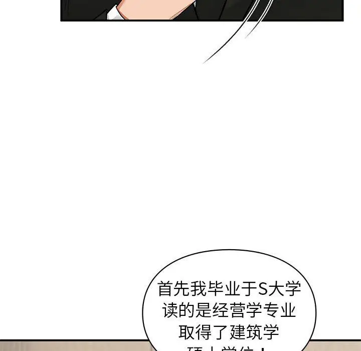 漫画《让我一见钟情的他》第45话第61张图