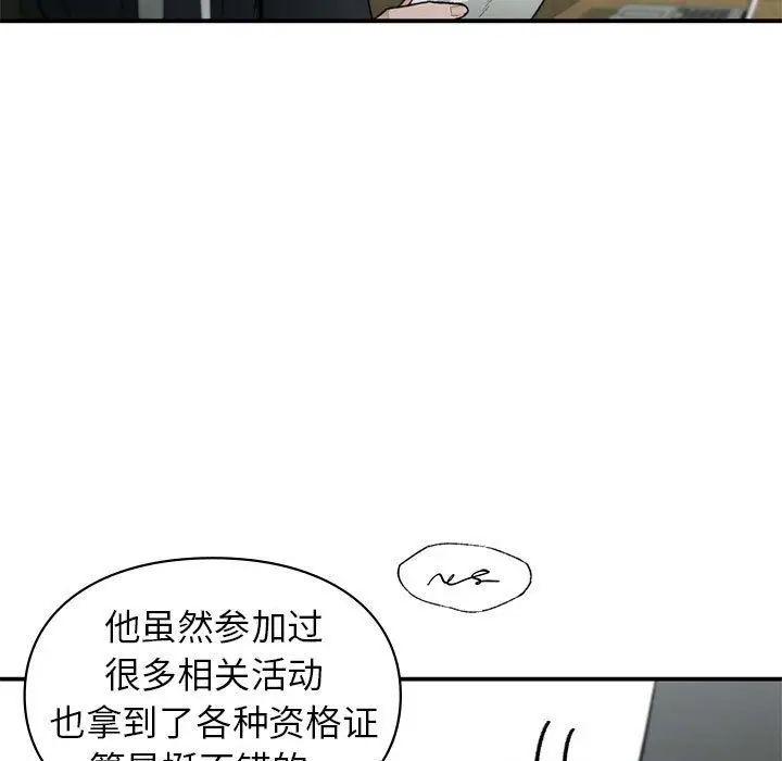 漫画《让我一见钟情的他》第45话第63张图