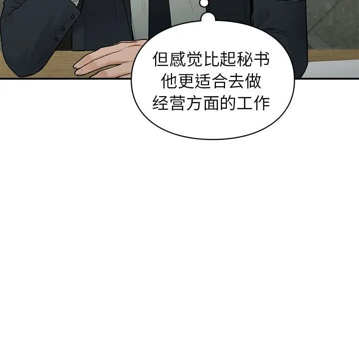 漫画《让我一见钟情的他》第45话第65张图