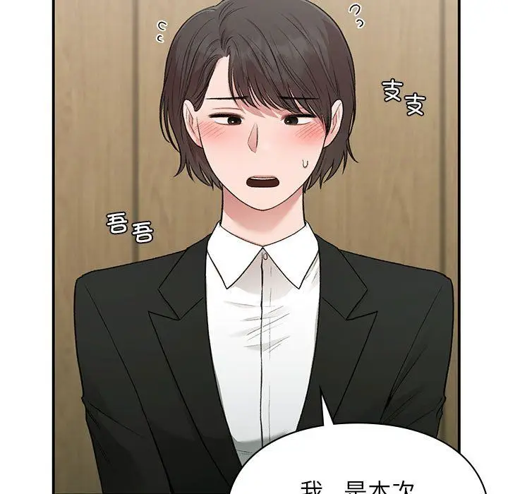 漫画《让我一见钟情的他》第45话第67张图