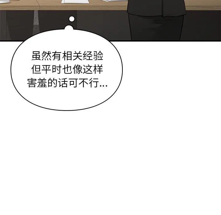 漫画《让我一见钟情的他》第45话第70张图