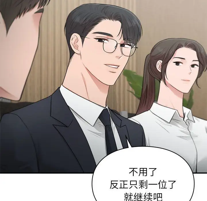 漫画《让我一见钟情的他》第45话第74张图