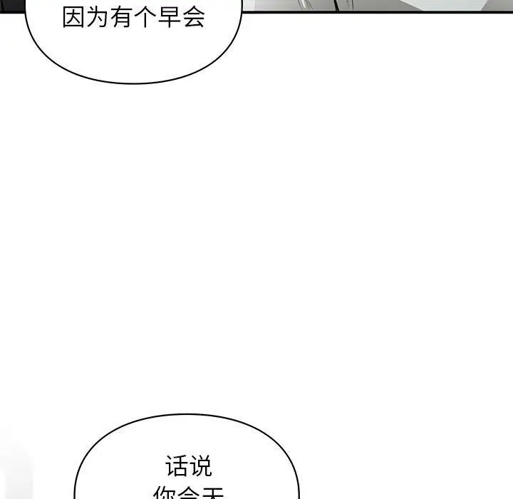 漫画《让我一见钟情的他》第45话第9张图