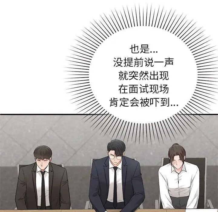 漫画《让我一见钟情的他》第45话第98张图