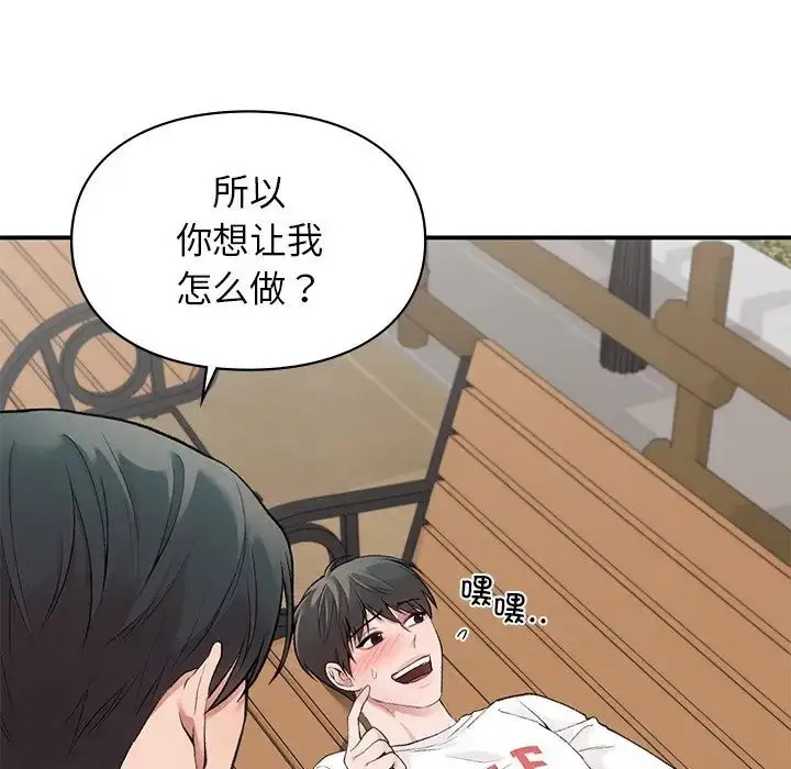 漫画《让我一见钟情的他》第6话第119张图