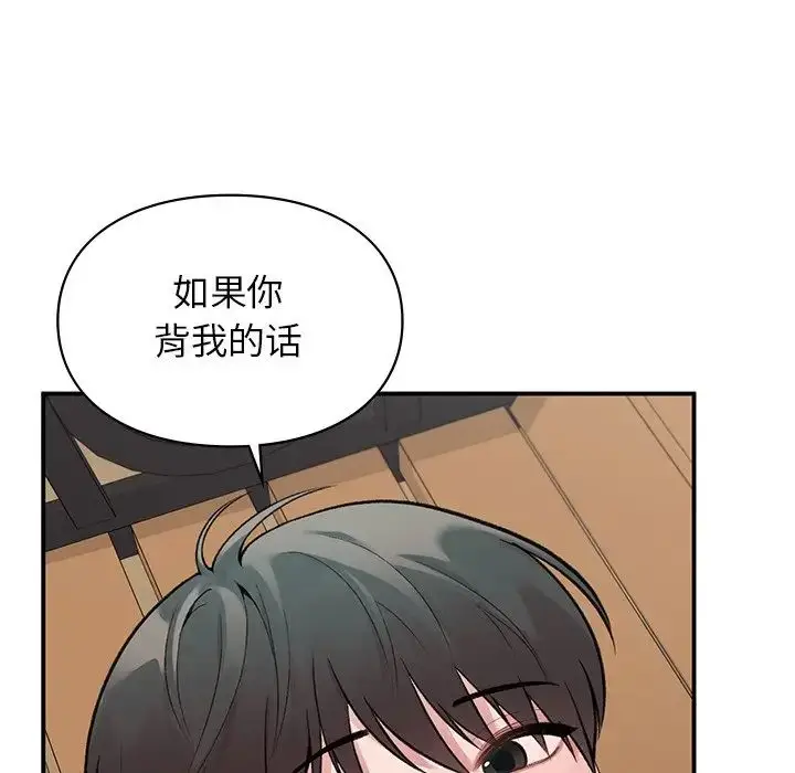 漫画《让我一见钟情的他》第6话第121张图