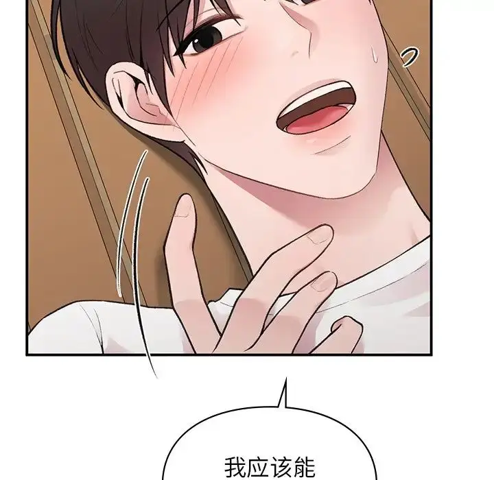 漫画《让我一见钟情的他》第6话第122张图