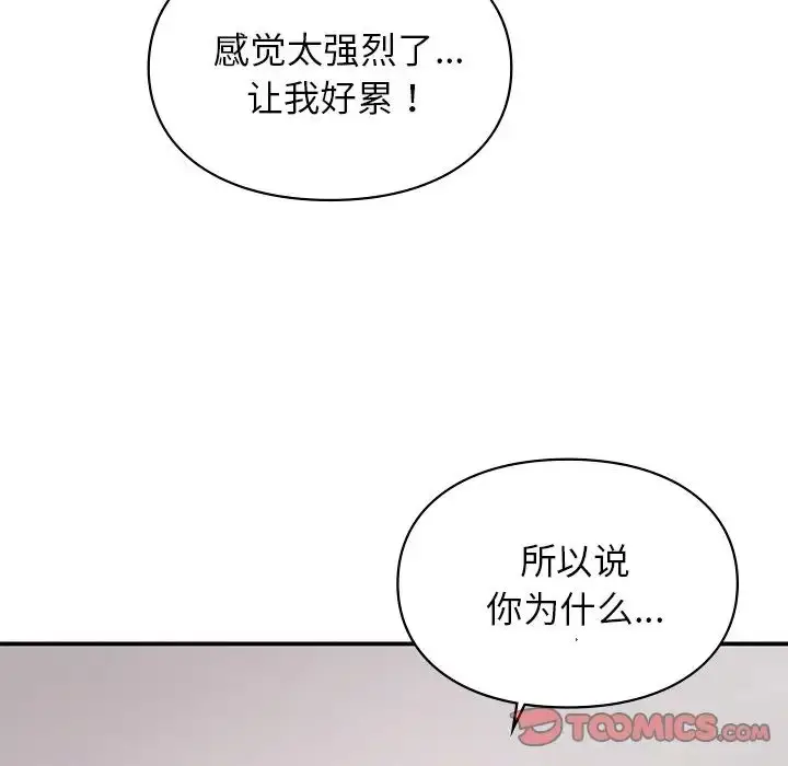 漫画《让我一见钟情的他》第6话第21张图