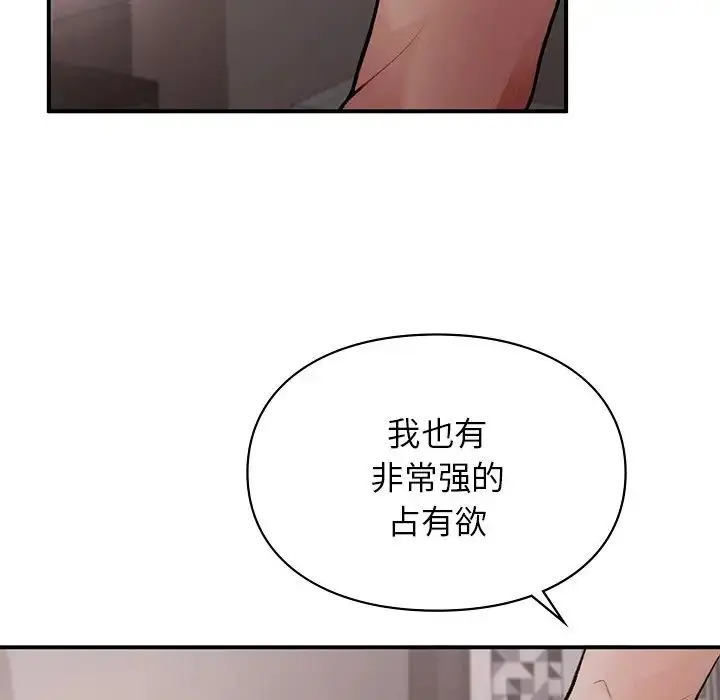 漫画《让我一见钟情的他》第6话第44张图