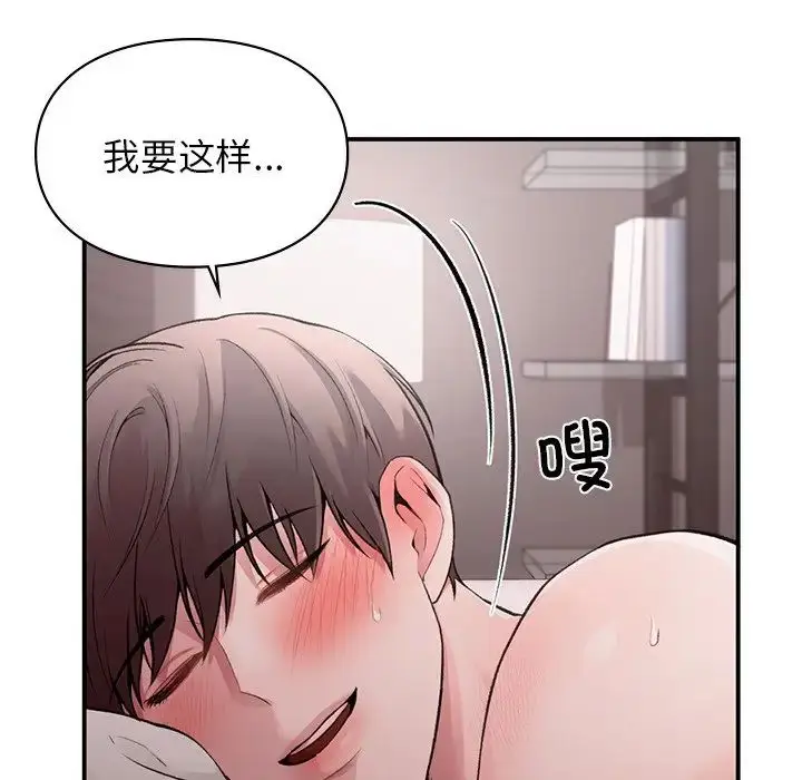 漫画《让我一见钟情的他》第6话第77张图