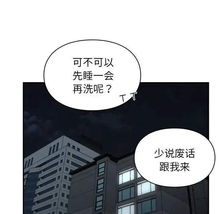 漫画《让我一见钟情的他》第6话第85张图