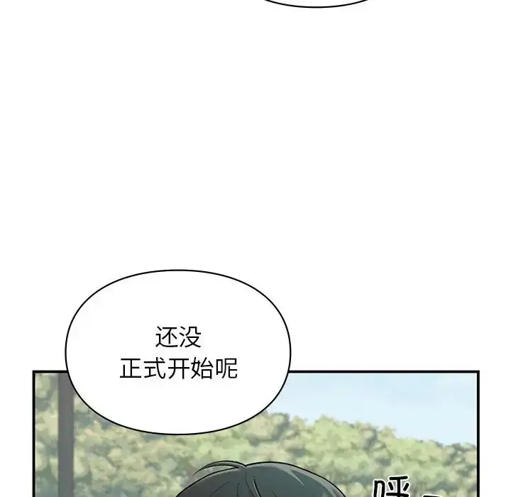 漫画《让我一见钟情的他》第6话第98张图