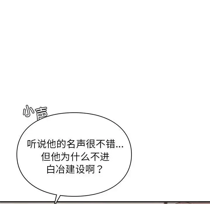 漫画《让我一见钟情的他》第23话第102张图