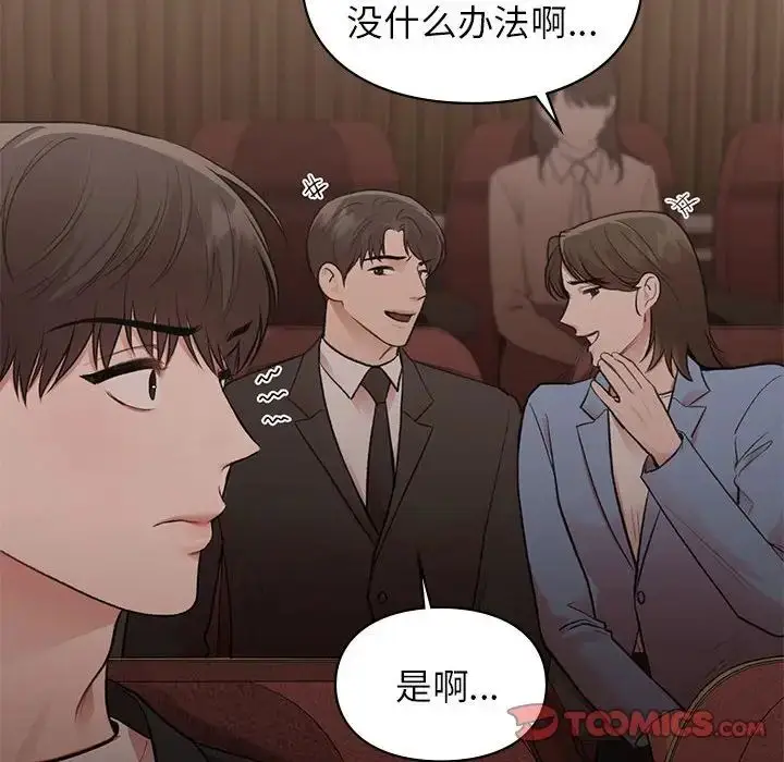 漫画《让我一见钟情的他》第23话第105张图
