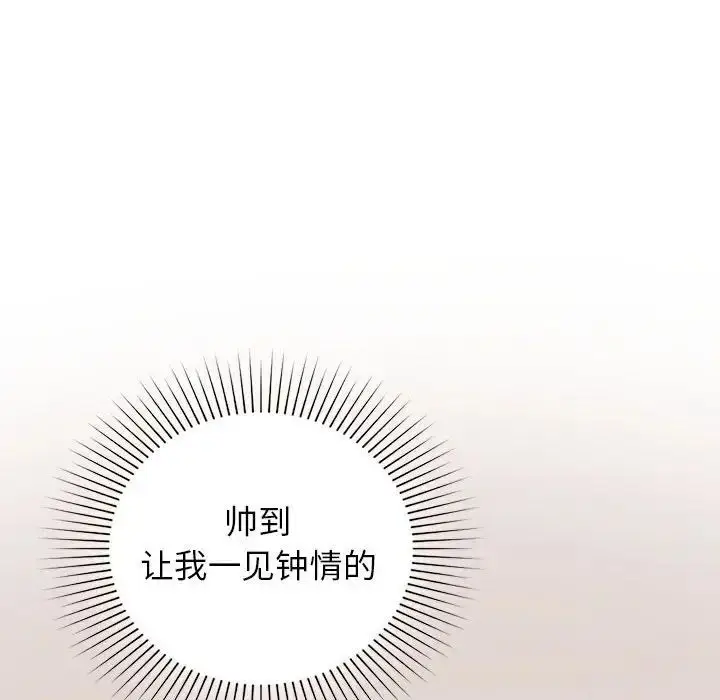 漫画《让我一见钟情的他》第23话第115张图