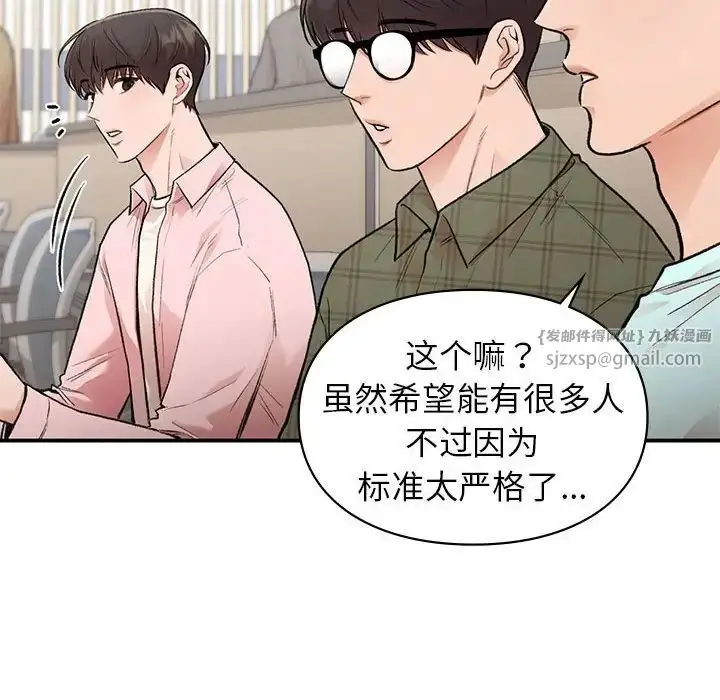 漫画《让我一见钟情的他》第23话第12张图