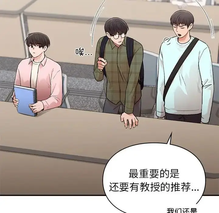 漫画《让我一见钟情的他》第23话第14张图