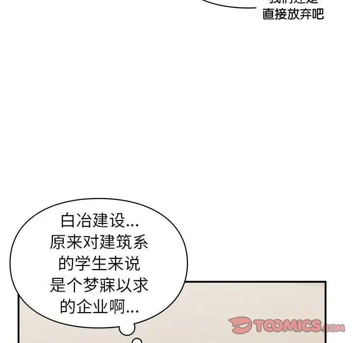 漫画《让我一见钟情的他》第23话第15张图