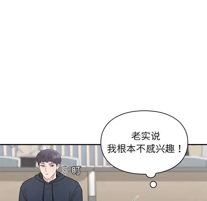 漫画《让我一见钟情的他》第23话第26张图