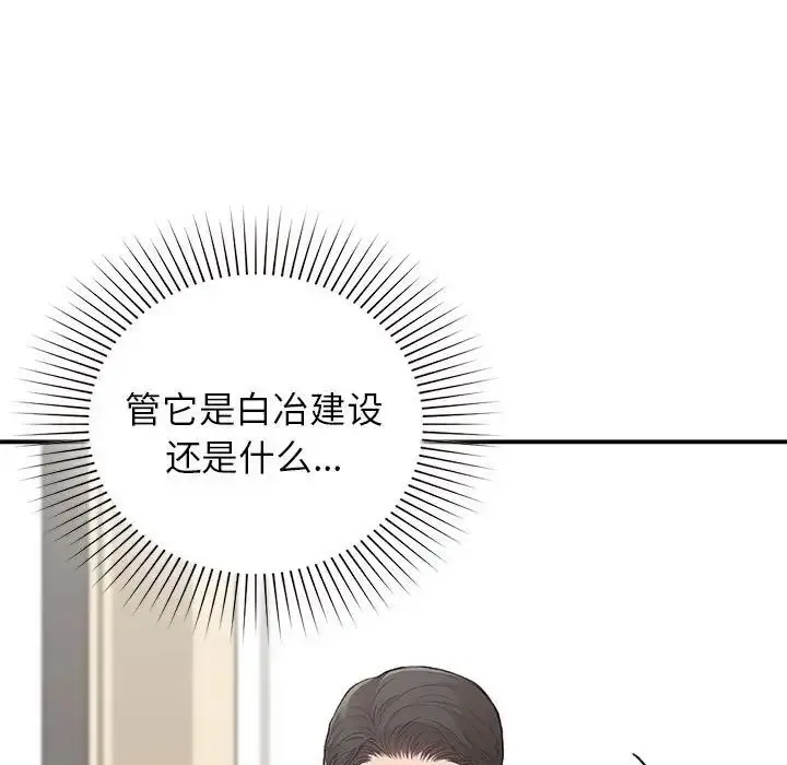 漫画《让我一见钟情的他》第23话第28张图