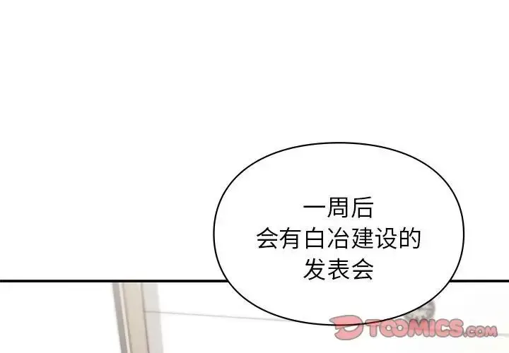 漫画《让我一见钟情的他》第23话第3张图