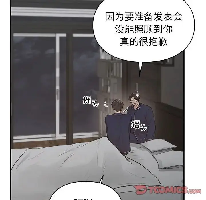 漫画《让我一见钟情的他》第23话第57张图