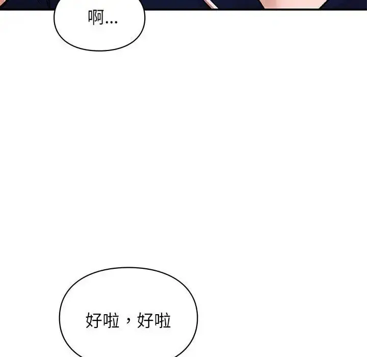 漫画《让我一见钟情的他》第23话第71张图