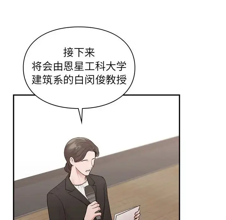 漫画《让我一见钟情的他》第23话第82张图