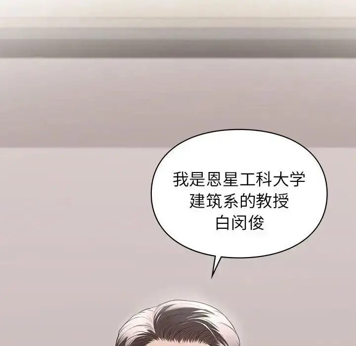 漫画《让我一见钟情的他》第23话第89张图