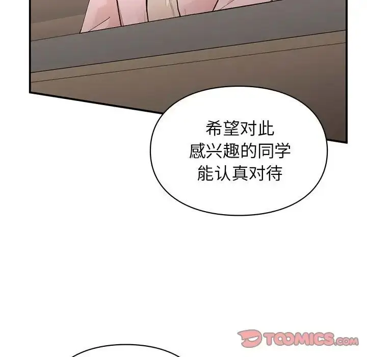 漫画《让我一见钟情的他》第23话第9张图