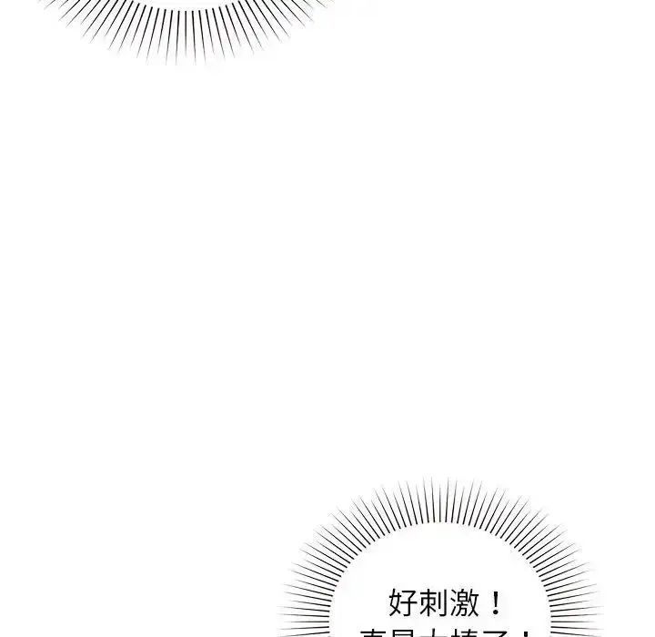 漫画《让我一见钟情的他》第23话第97张图