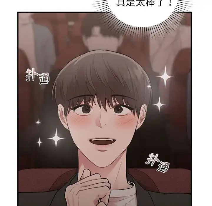 漫画《让我一见钟情的他》第23话第98张图