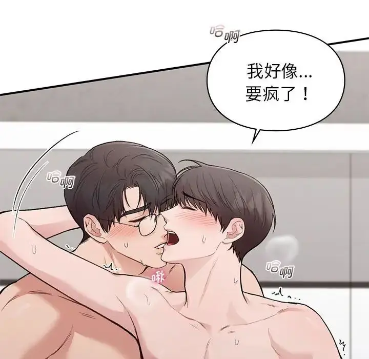 漫画《让我一见钟情的他》第25话第118张图