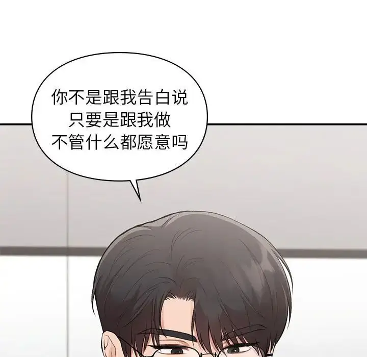 漫画《让我一见钟情的他》第25话第17张图