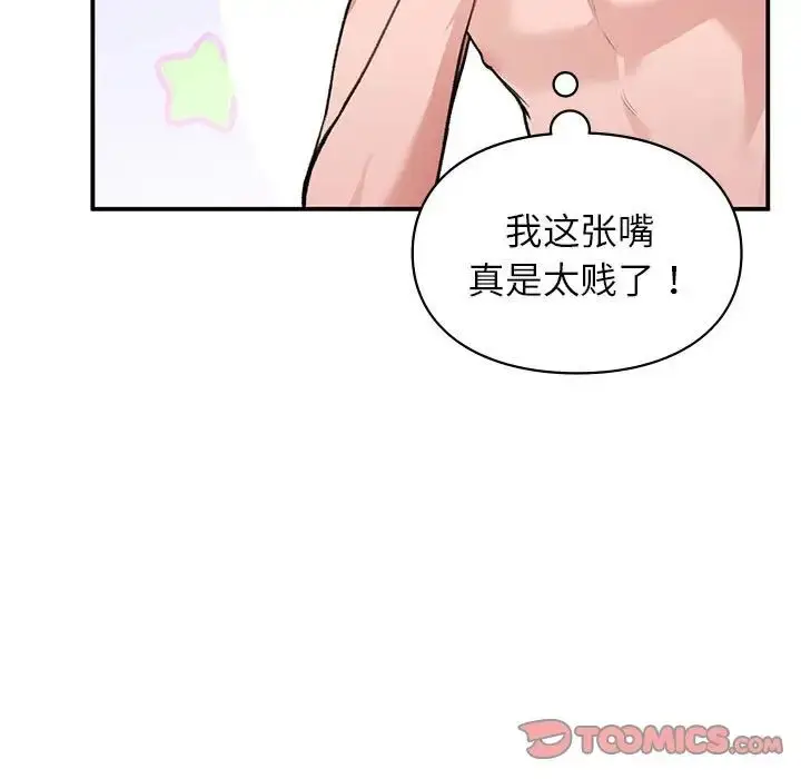 漫画《让我一见钟情的他》第25话第21张图