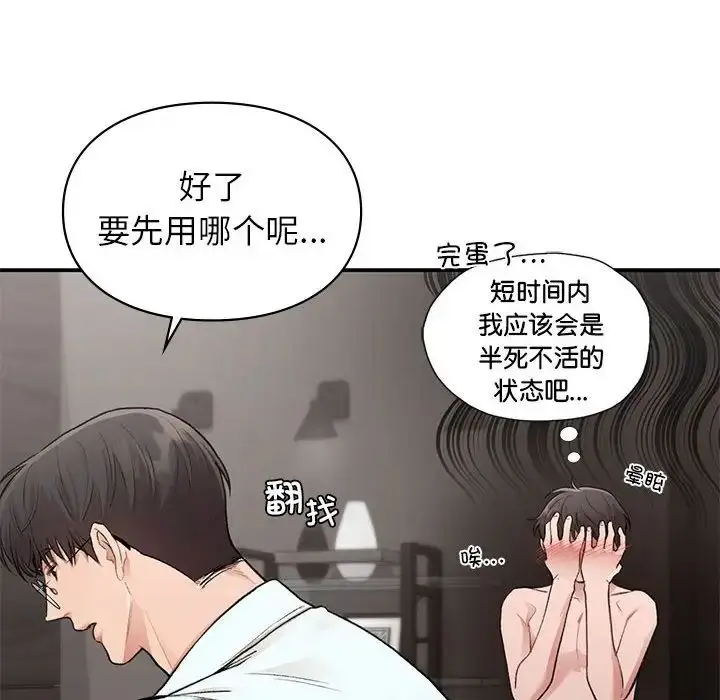 漫画《让我一见钟情的他》第25话第22张图