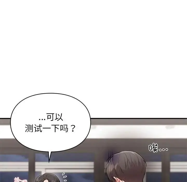 漫画《让我一见钟情的他》第25话第26张图
