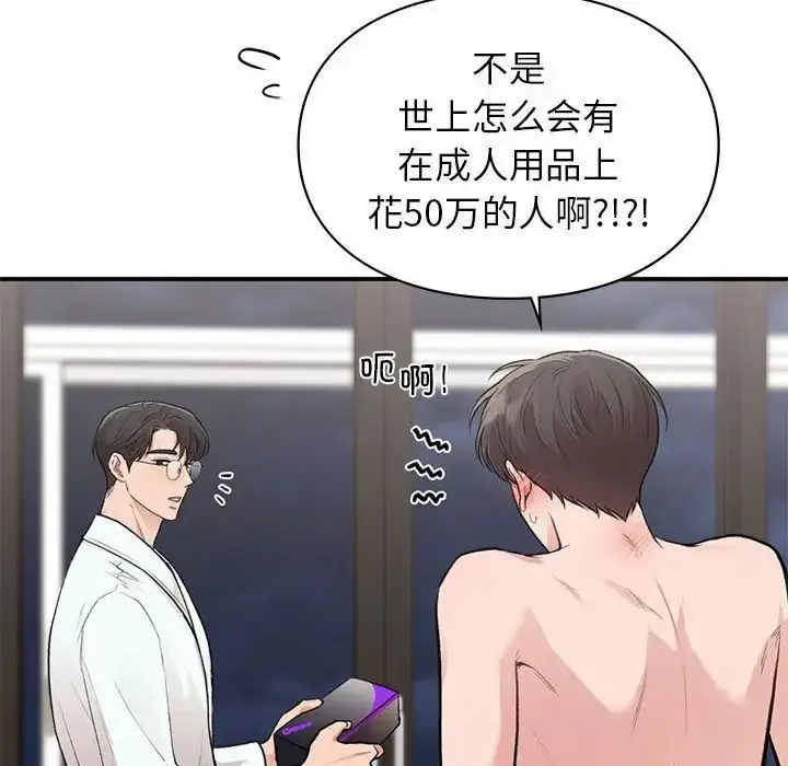 漫画《让我一见钟情的他》第25话第8张图