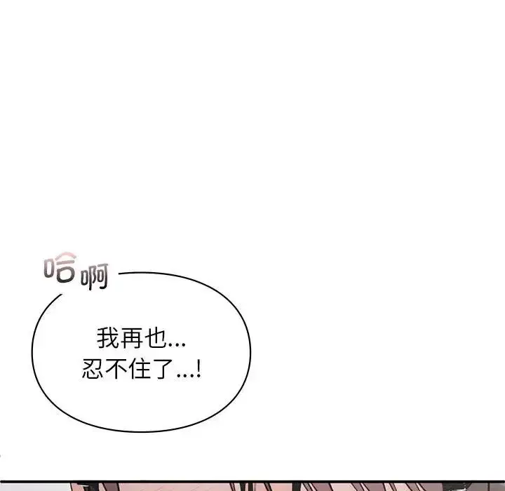 漫画《让我一见钟情的他》第25话第88张图