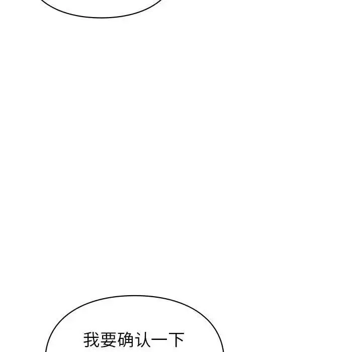 漫画《让我一见钟情的他》第25话第97张图