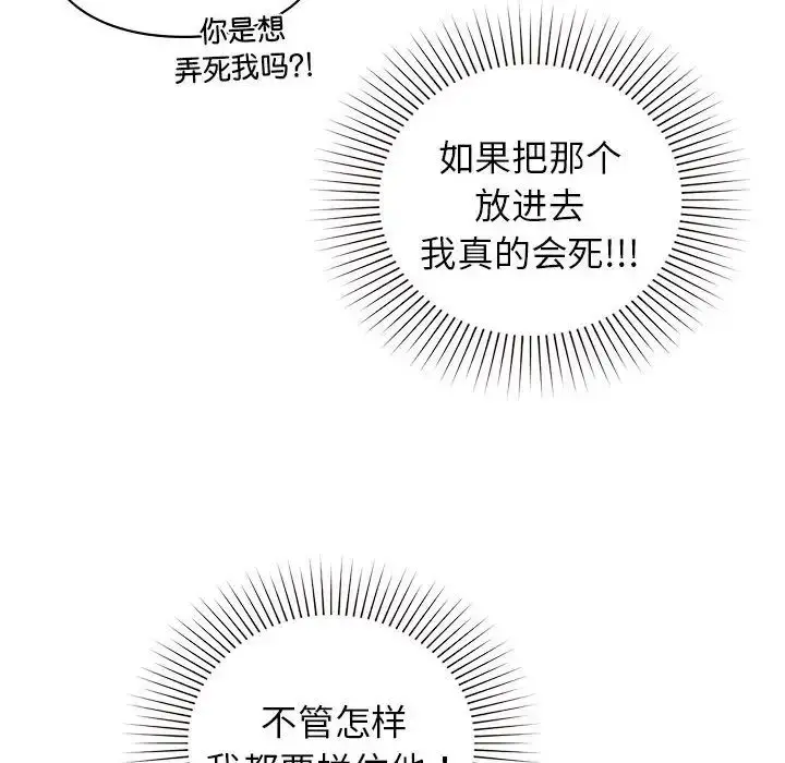漫画《让我一见钟情的他》第26话第10张图