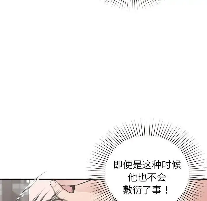 漫画《让我一见钟情的他》第26话第103张图