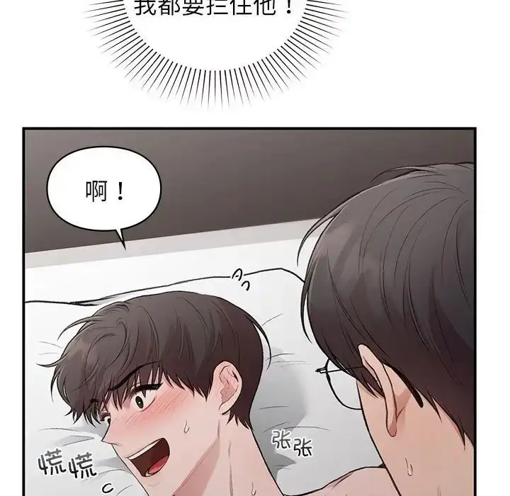漫画《让我一见钟情的他》第26话第11张图