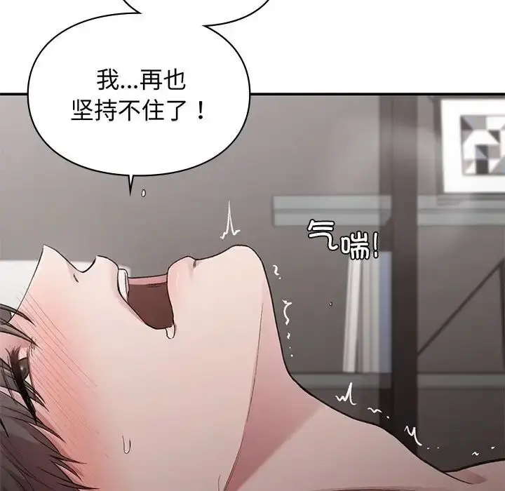漫画《让我一见钟情的他》第26话第113张图
